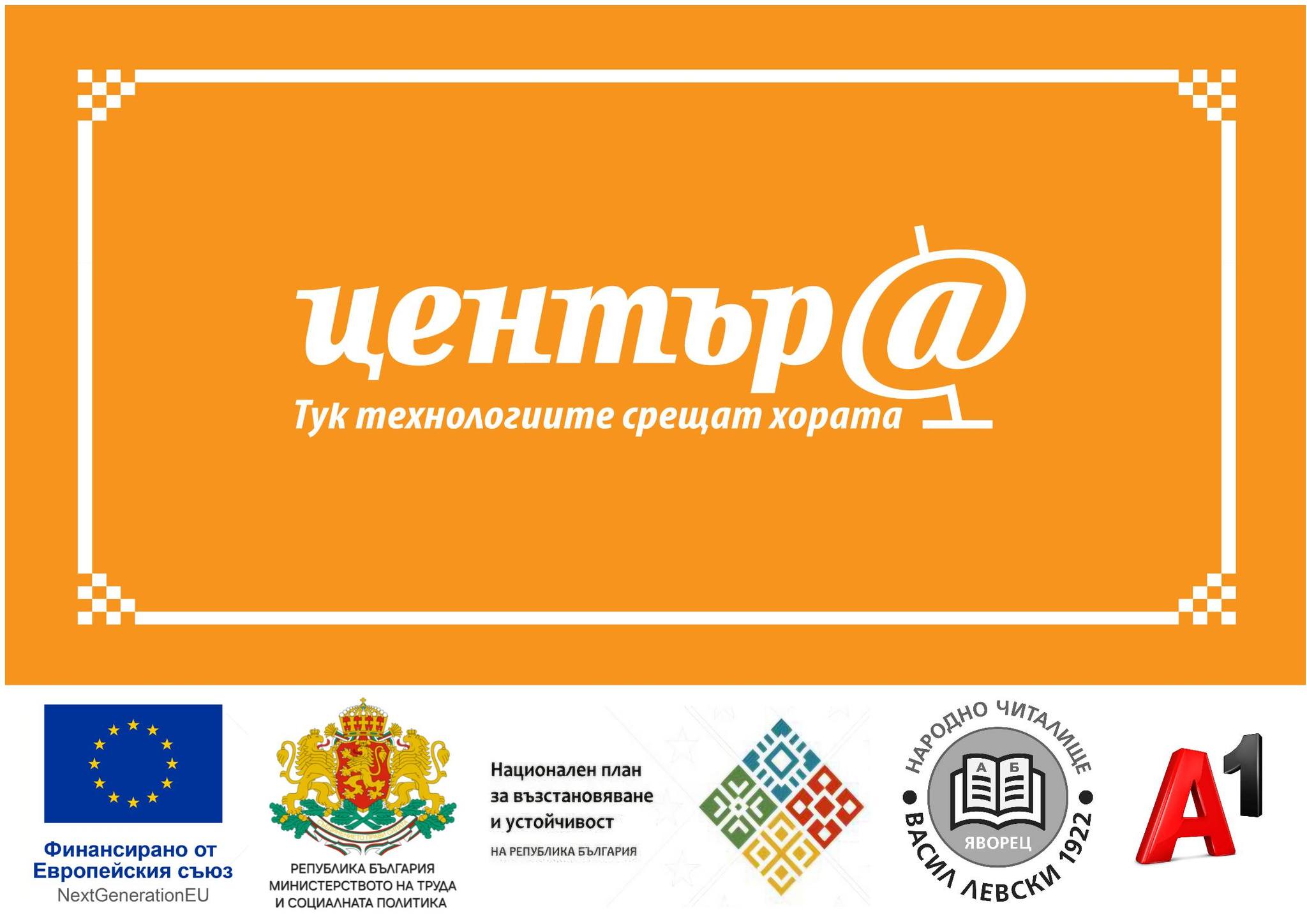 Дигитален клуб — оборудване
